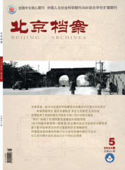 北京档案